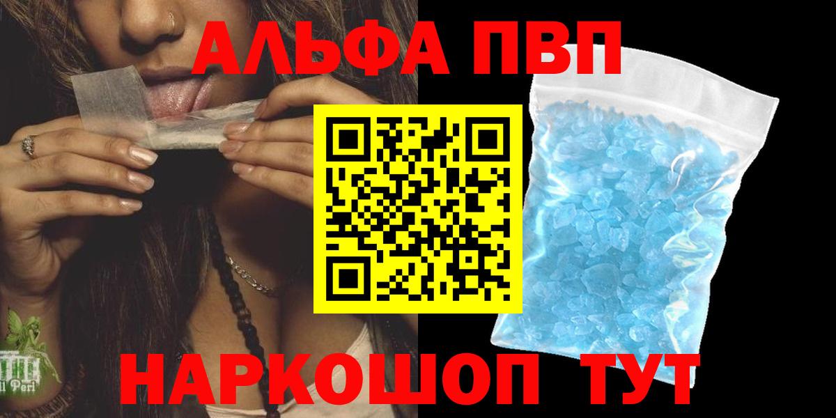 Шарыпово  Alpha PVP кристаллы  A PVP крисы CK  Вход с VPN 