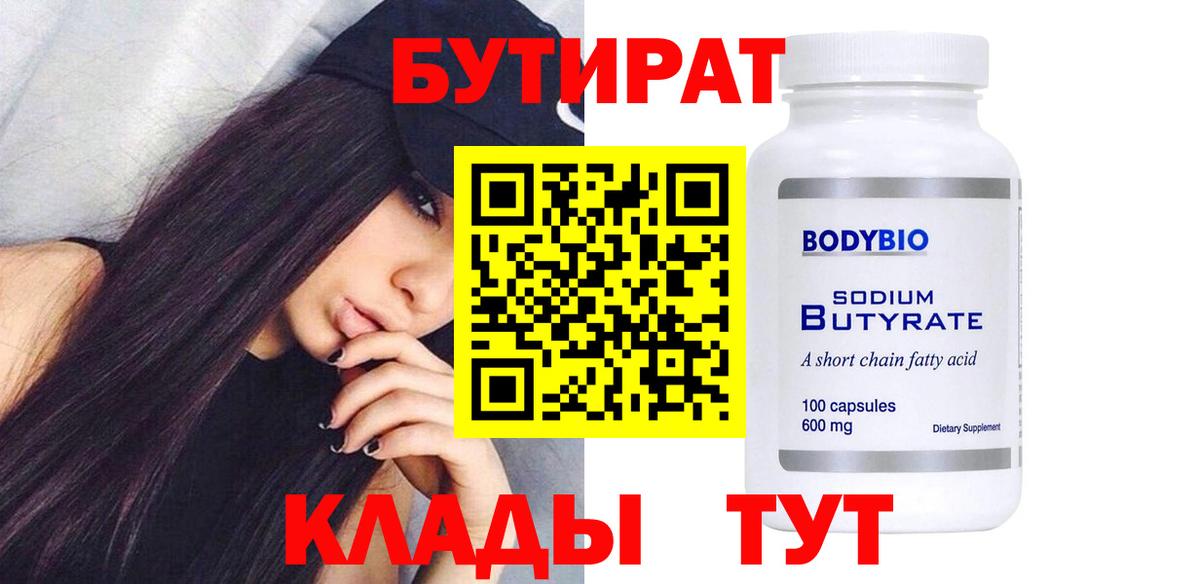 Шарыпово  БУТИРАТ вода  Вход с VPN 