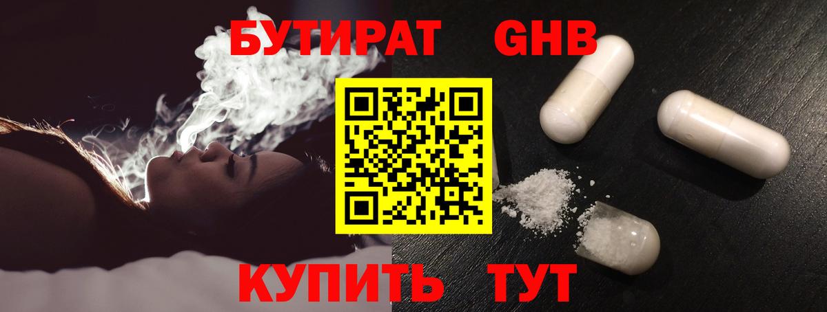Бутират вода Шарыпово