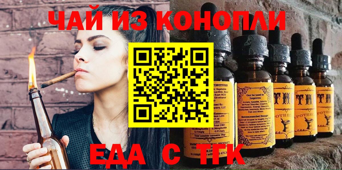 Еда ТГК конопля Шарыпово