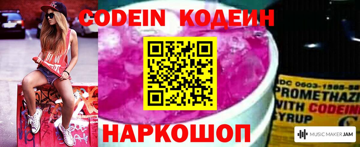 Codein Purple Drank Шарыпово