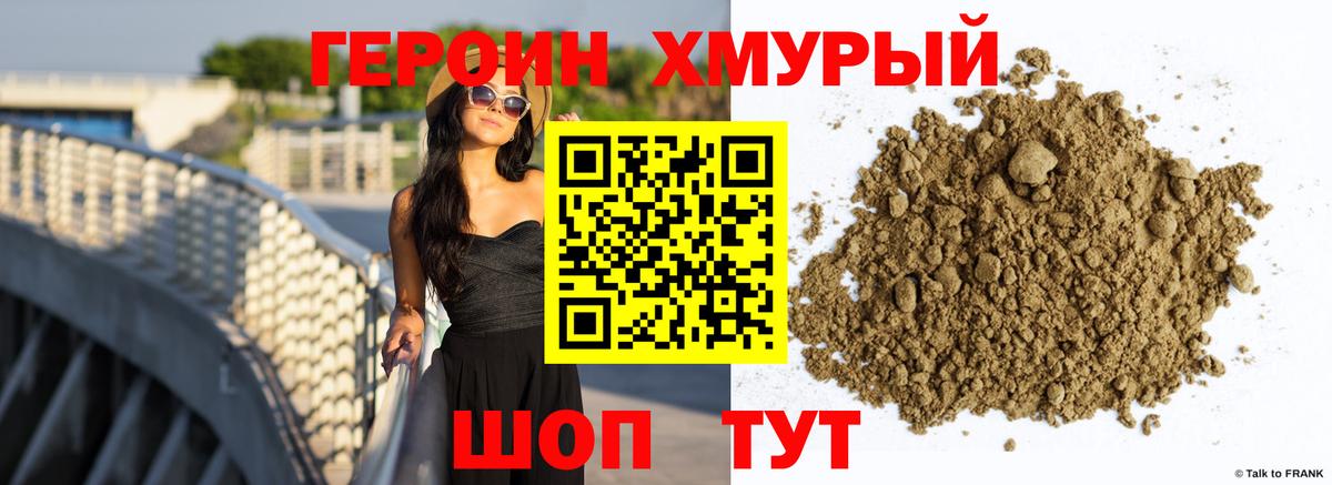ГЕРОИН  Героин хмурый  Вход с VPN  Шарыпово 