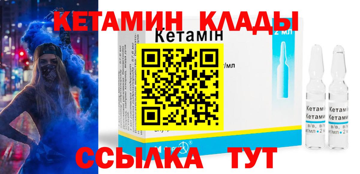 Кетамин ketamine  Вход с VPN  Шарыпово 