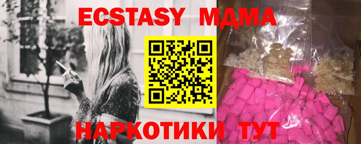MDMA молли  Вход с VPN  МДМА  МДМА кристаллы  Шарыпово 