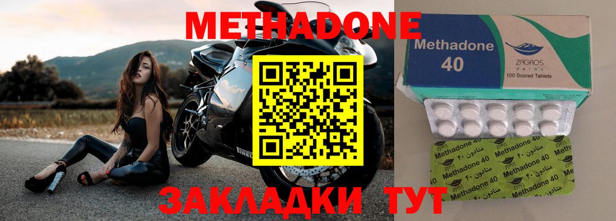 МЕТАДОН methadone Шарыпово
