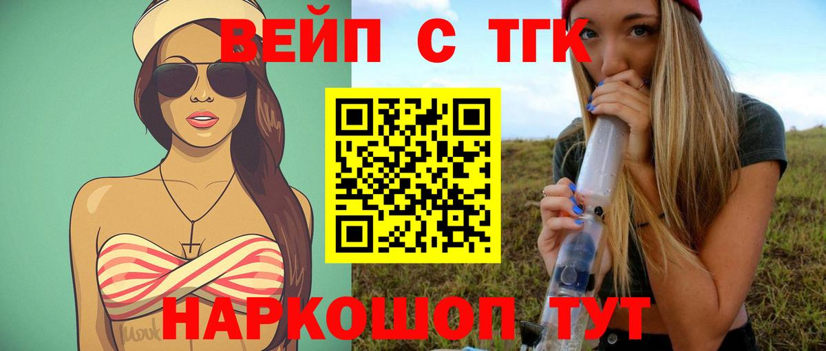ТГК вейп с тгк  Вход с VPN  ТГК гашишное масло  Шарыпово 